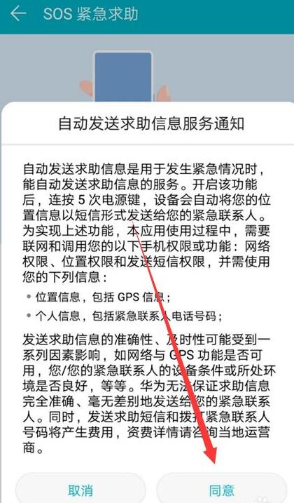 在华为畅享9s中设置紧急联系人的图文教程