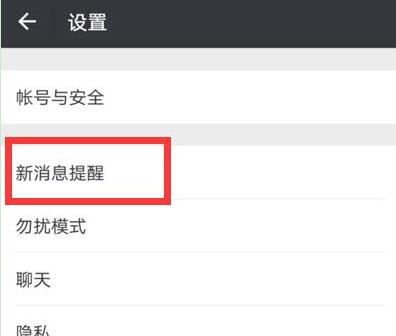 在华为畅享9s中设置微信提示音的图文操作