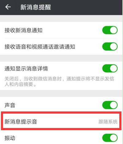 在华为畅享9s中设置微信提示音的图文操作