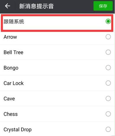 在华为畅享9s中设置微信提示音的图文操作
