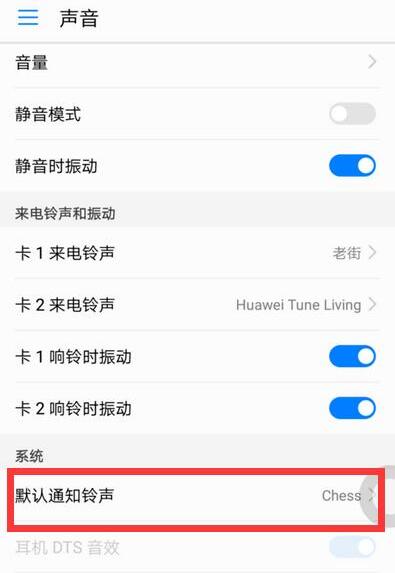 在华为畅享9s中设置微信提示音的图文操作