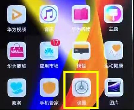 在华为畅享9s中设置锁屏签名的图文操作