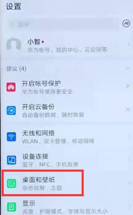 在华为畅享9s中设置锁屏签名的图文操作