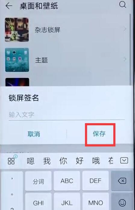 在华为畅享9s中设置锁屏签名的图文操作