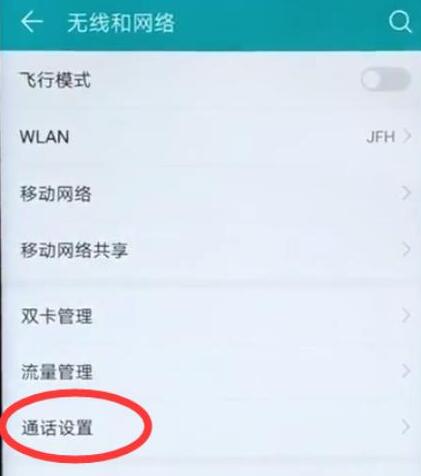 在华为畅享9s中设置通话录音的具体步骤