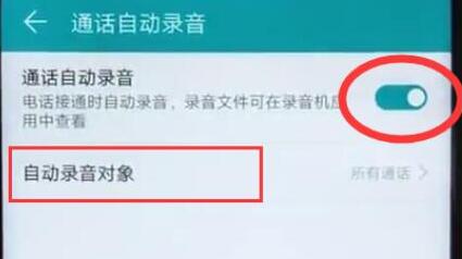 在华为畅享9s中设置通话录音的具体步骤