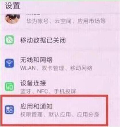 在华为畅享9s中开启qq消息提示的方法介绍