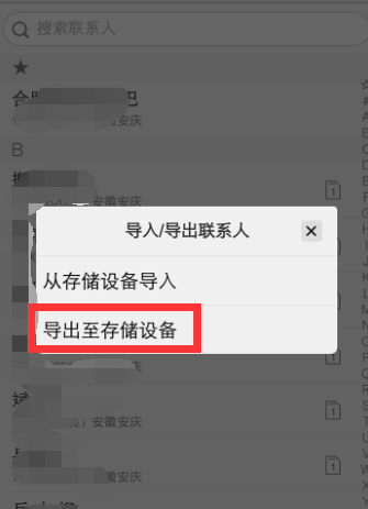 vivo手机导出联系人的简单操作