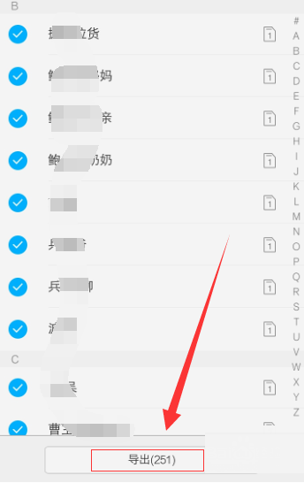 vivo手机导出联系人的简单操作