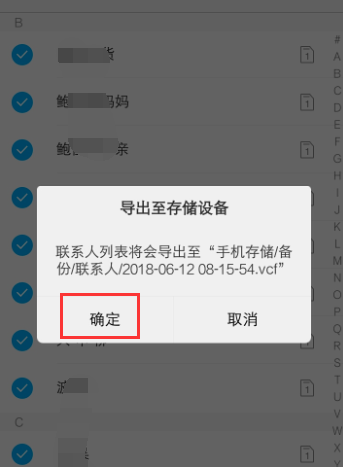 vivo手机导出联系人的简单操作