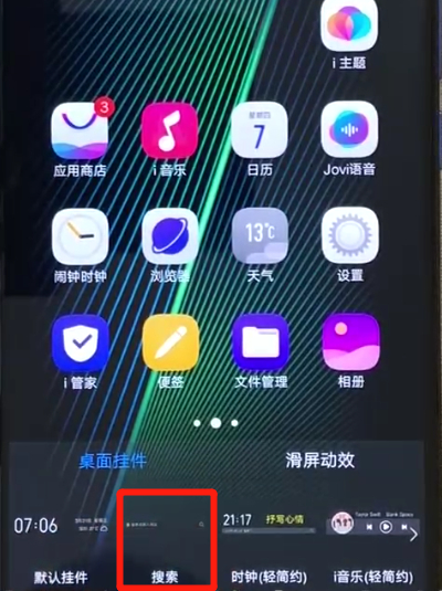 iqoo手机添加桌面插件的基础操作