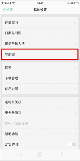 oppok1隐藏虚拟导航键的操作流程