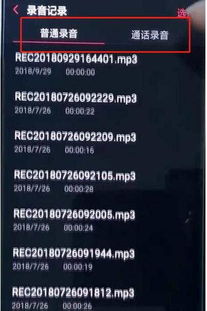 在oppor15中查找录音文件的操作流程