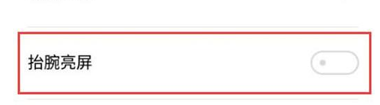 魅族16设置抬手亮屏的基础操作