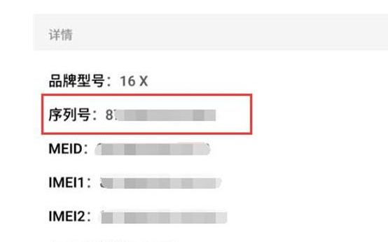 魅族16查看SN码的操作流程
