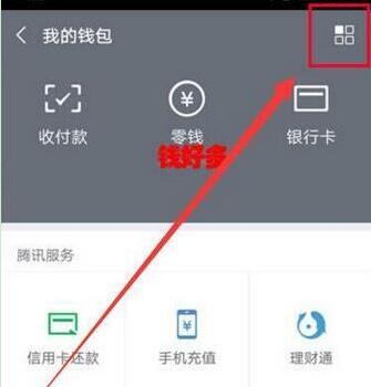 华为mate10设置微信指纹支付的操作流程