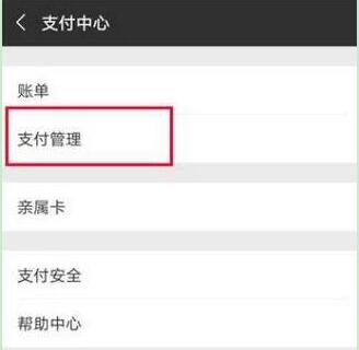 华为mate10设置微信指纹支付的操作流程