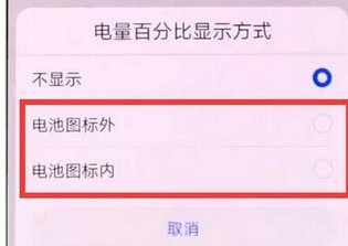 华为畅享9plus设置电量百分比的基础操作
