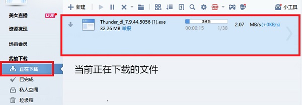 迅雷7软件功能介绍