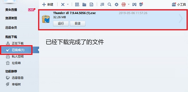迅雷7软件功能介绍