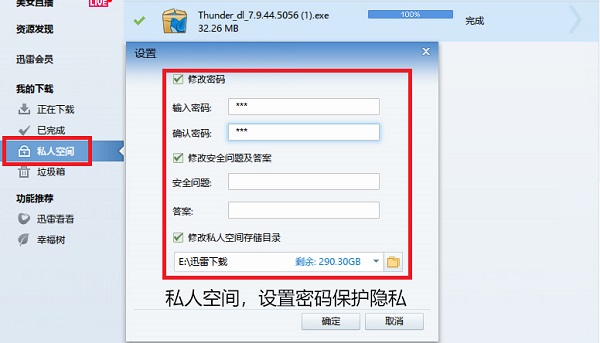 迅雷7软件功能介绍