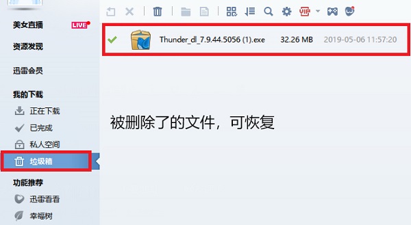 迅雷7软件功能介绍