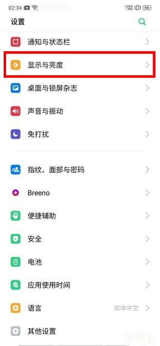 oppo reno关掉自动亮度调节的详细操作