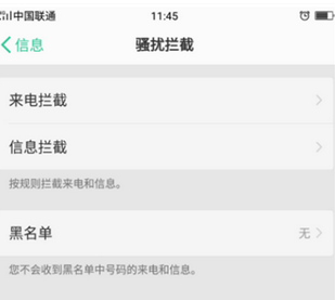 oppok1开启骚扰拦截的操作流程