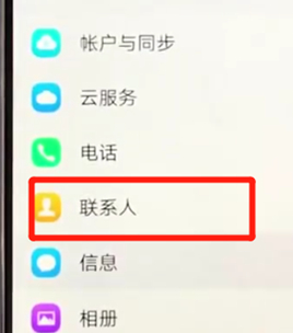 vivoz3导入联系人的基础操作