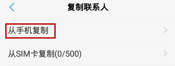 vivoz3复制联系人的详细操作