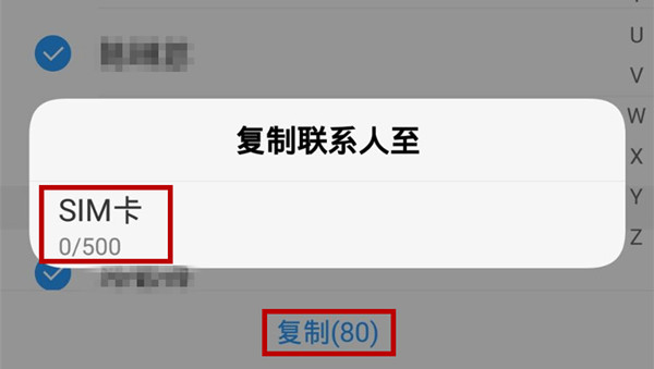 vivoz3复制联系人的详细操作