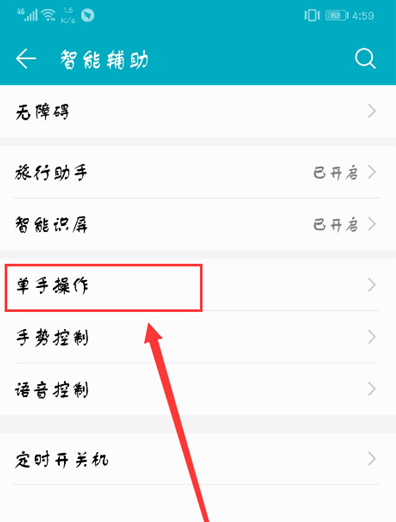 荣耀畅玩7c设置小屏模式的操作流程