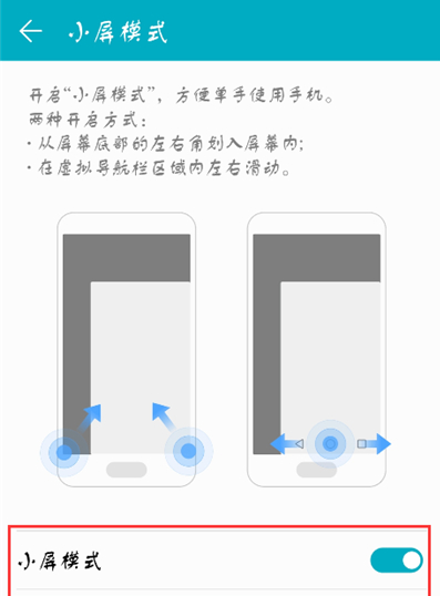 荣耀畅玩7c设置小屏模式的操作流程