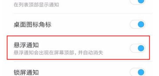 小米mix3设置悬浮通知的操作过程