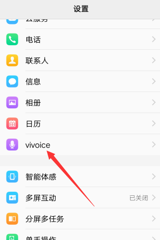 vivo手机设置语音助手的操作过程