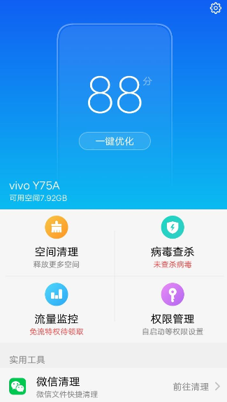 vivo手机设置拦截骚扰电话的详细操作