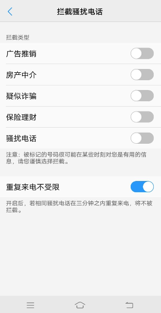 vivo手机设置拦截骚扰电话的详细操作