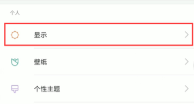 小米8设置护眼模式的操作步骤