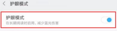 小米8设置护眼模式的操作步骤