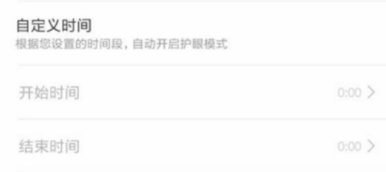 小米8设置护眼模式的操作步骤