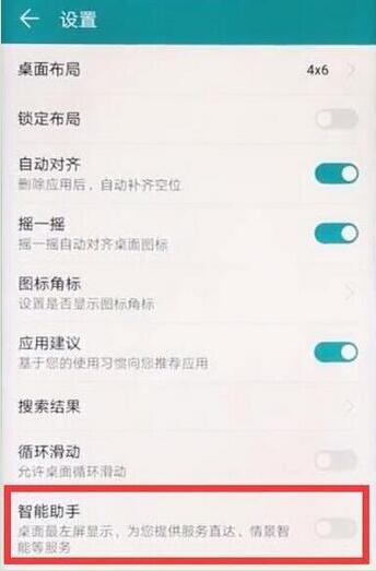 华为mate20关闭负一屏的简单操作