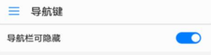荣耀v10隐藏虚拟键的简单操作