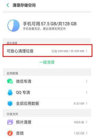 OPPO A9清理手机内存的具体操作