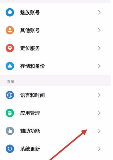 魅族16th plus关掉悬浮球的简单操作