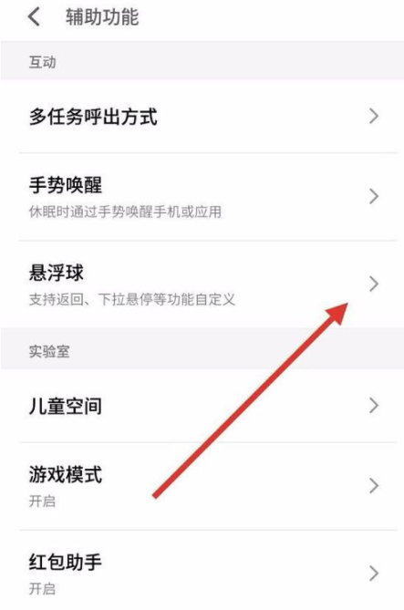 魅族16th plus关掉悬浮球的简单操作