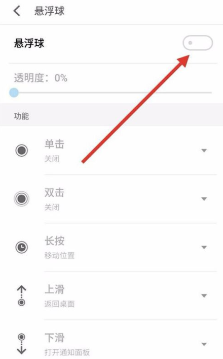 魅族16th plus关掉悬浮球的简单操作