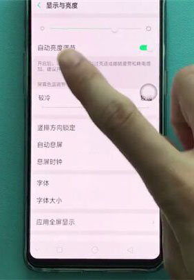 OPPO A9设置亮度自动调节的操作步骤