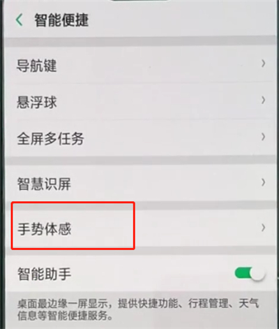 oppo A9设置黑屏手势的简单操作