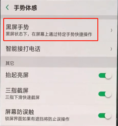 oppo A9设置黑屏手势的简单操作