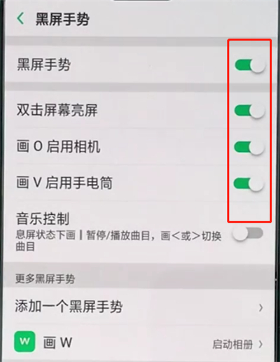 oppo A9设置黑屏手势的简单操作